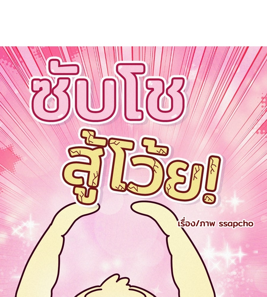 ซับโชสู้โว้ย! - หน้า 7