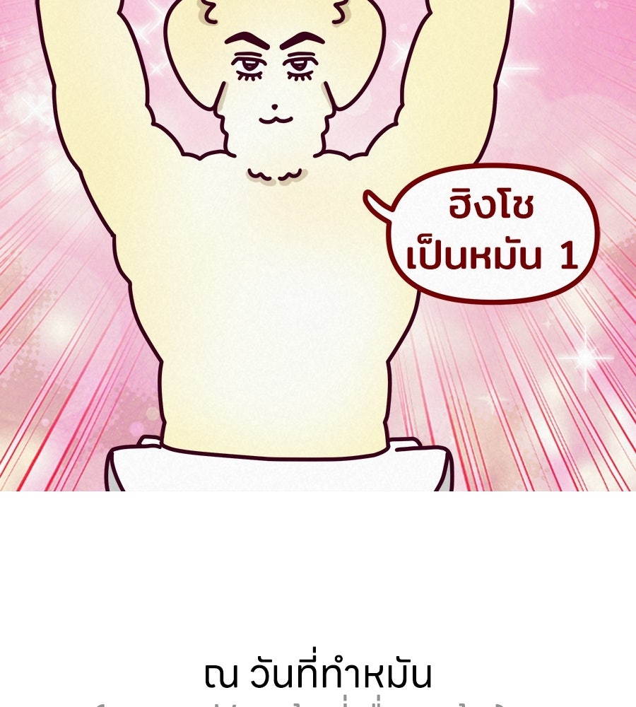 ซับโชสู้โว้ย! - หน้า 8