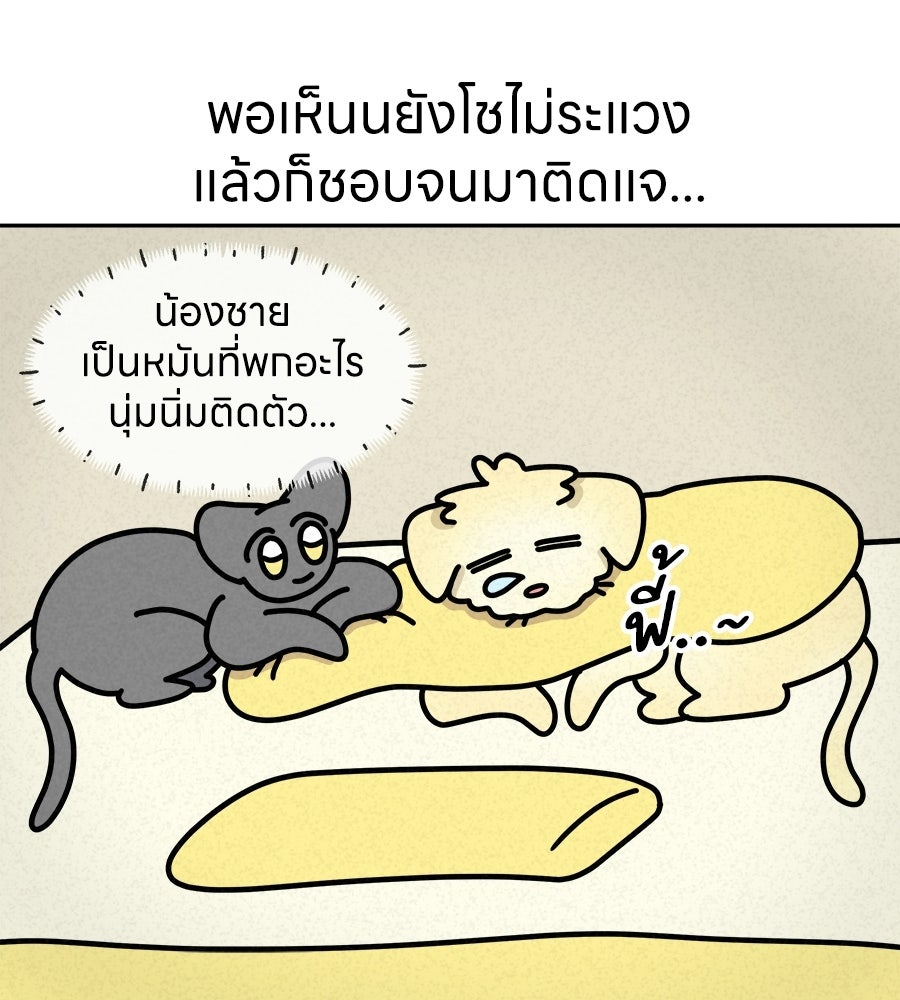 ซับโชสู้โว้ย! - หน้า 15