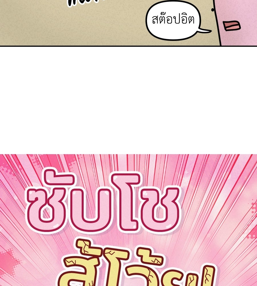 ซับโชสู้โว้ย! - หน้า 2