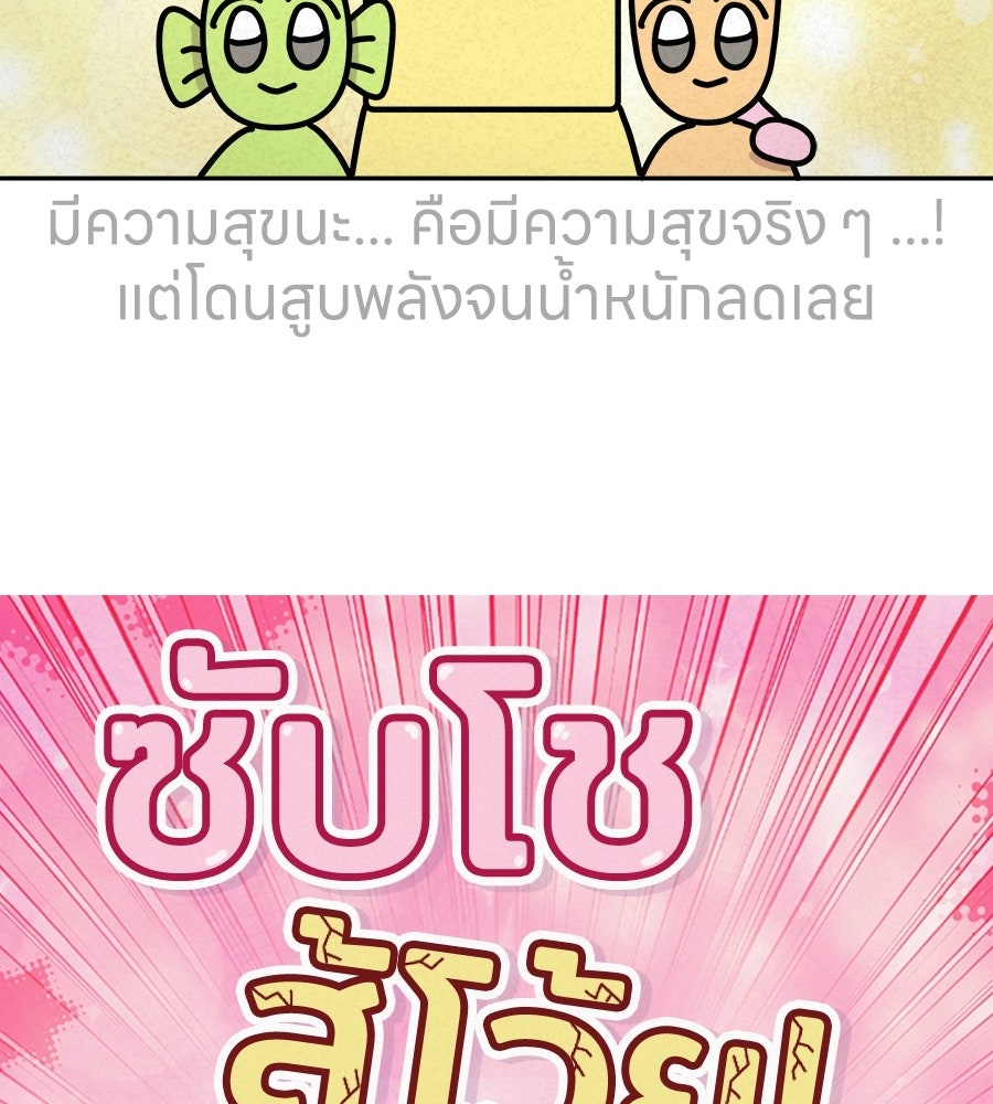 ซับโชสู้โว้ย! - หน้า 2