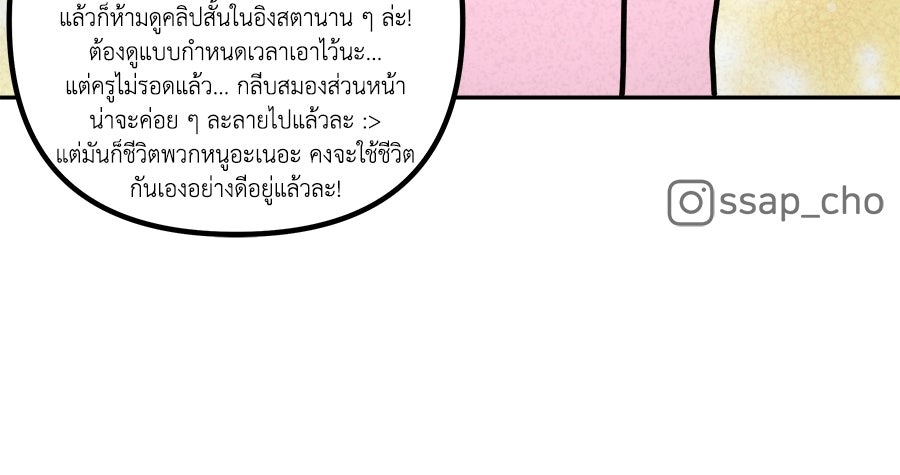 ซับโชสู้โว้ย! - หน้า 39