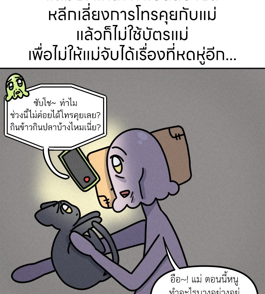 ซับโชสู้โว้ย! - หน้า 35