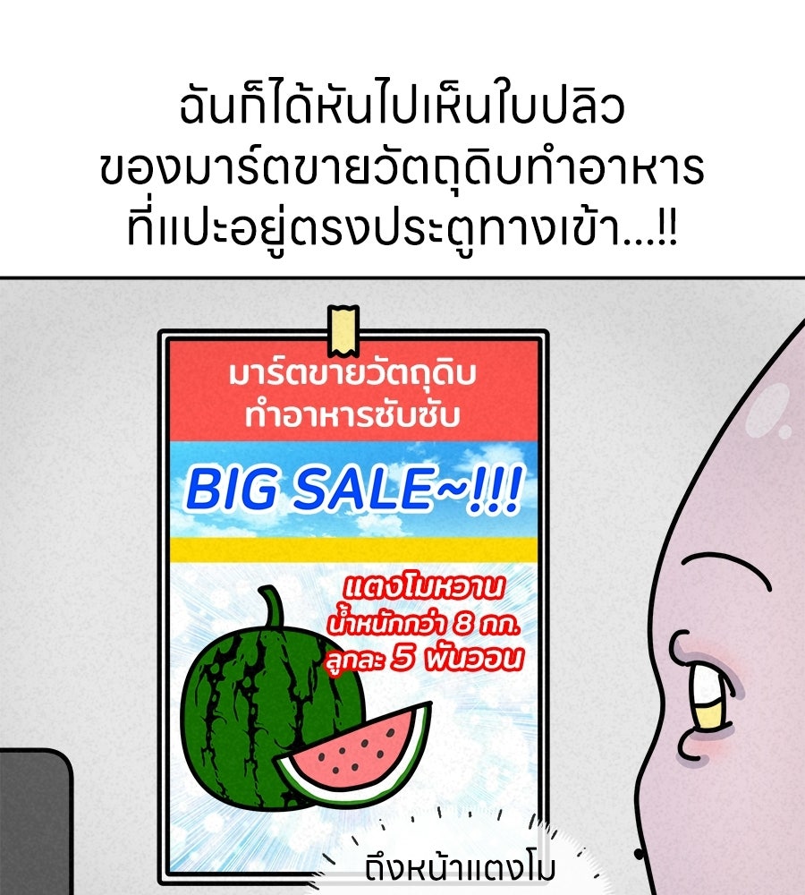 ซับโชสู้โว้ย! - หน้า 38