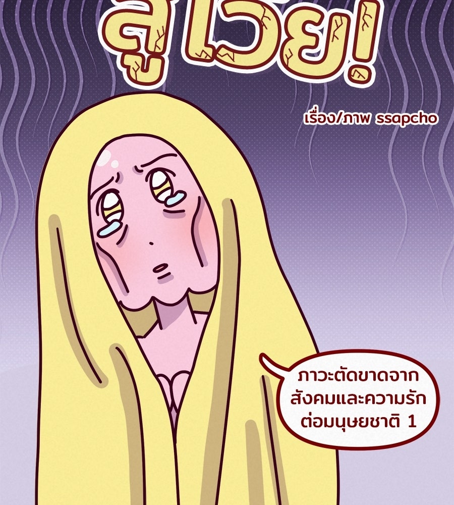 ซับโชสู้โว้ย! - หน้า 6