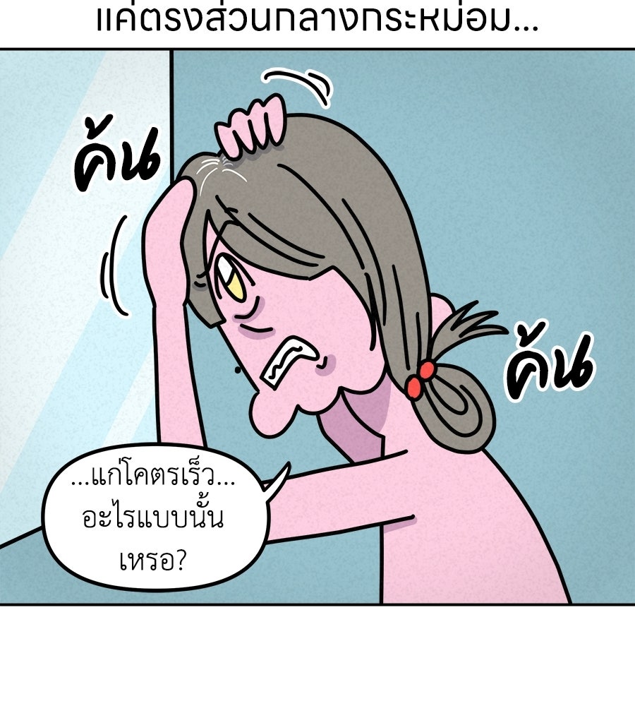 ซับโชสู้โว้ย! - หน้า 9