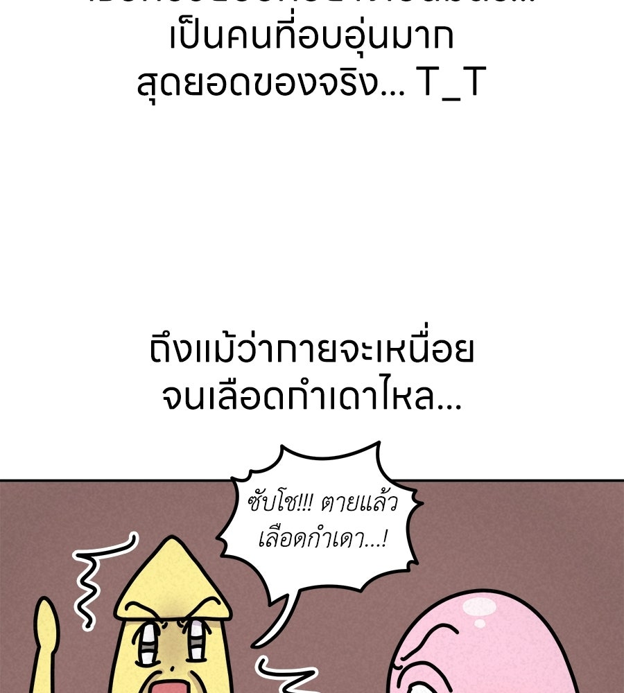 ซับโชสู้โว้ย! - หน้า 33