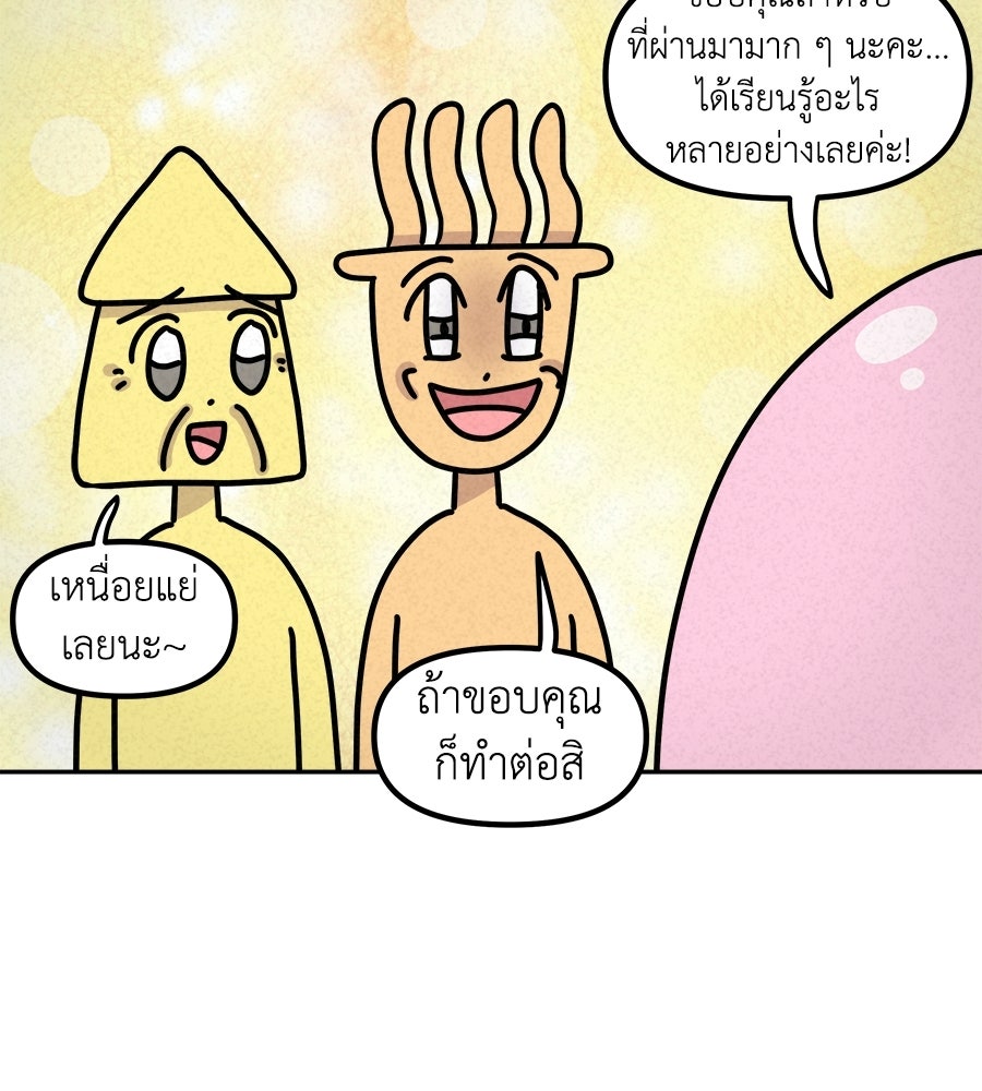 ซับโชสู้โว้ย! - หน้า 23