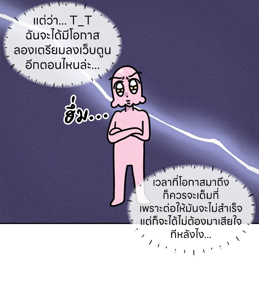 ซับโชสู้โว้ย! - หน้า 6