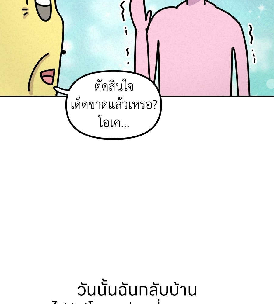 ซับโชสู้โว้ย! - หน้า 8