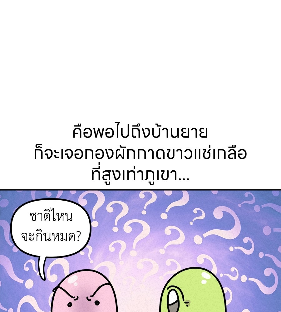 ซับโชสู้โว้ย! - หน้า 10