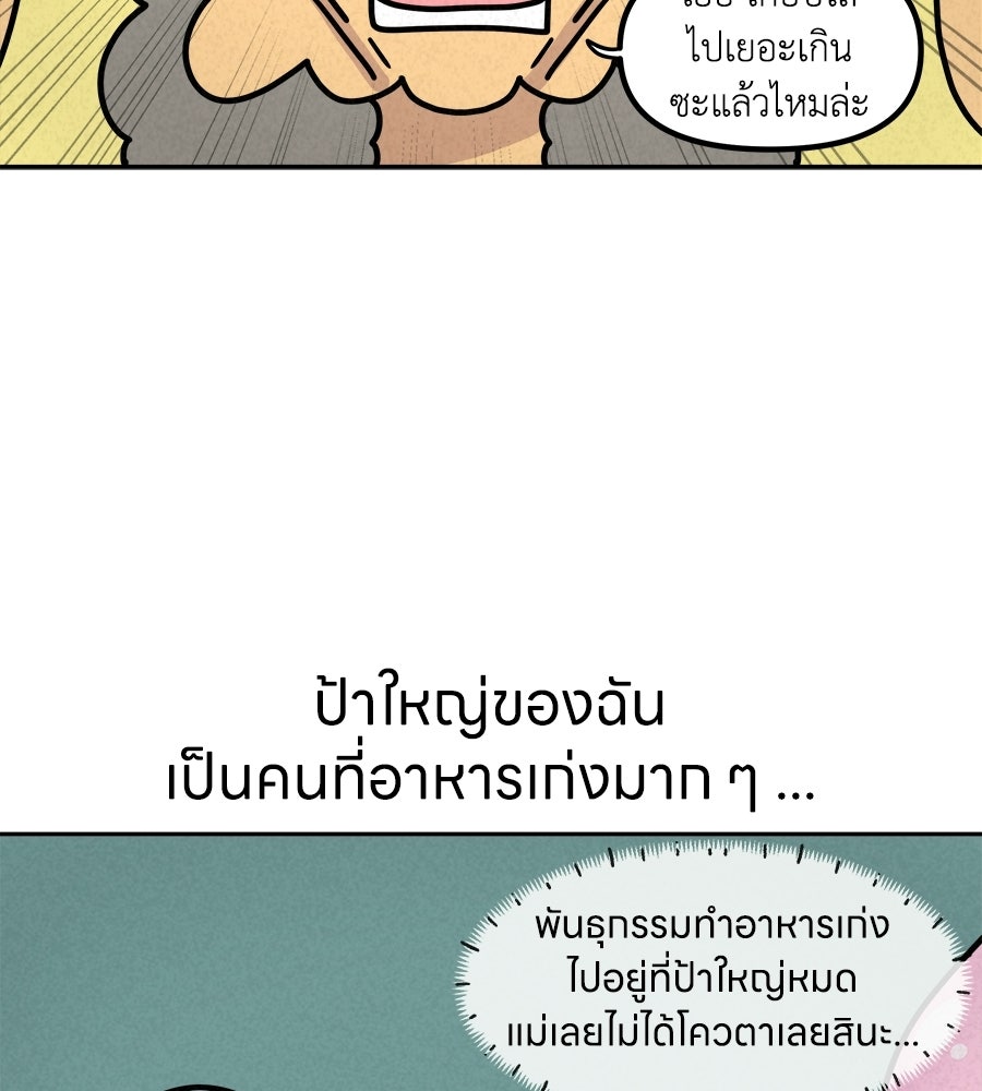 ซับโชสู้โว้ย! - หน้า 16