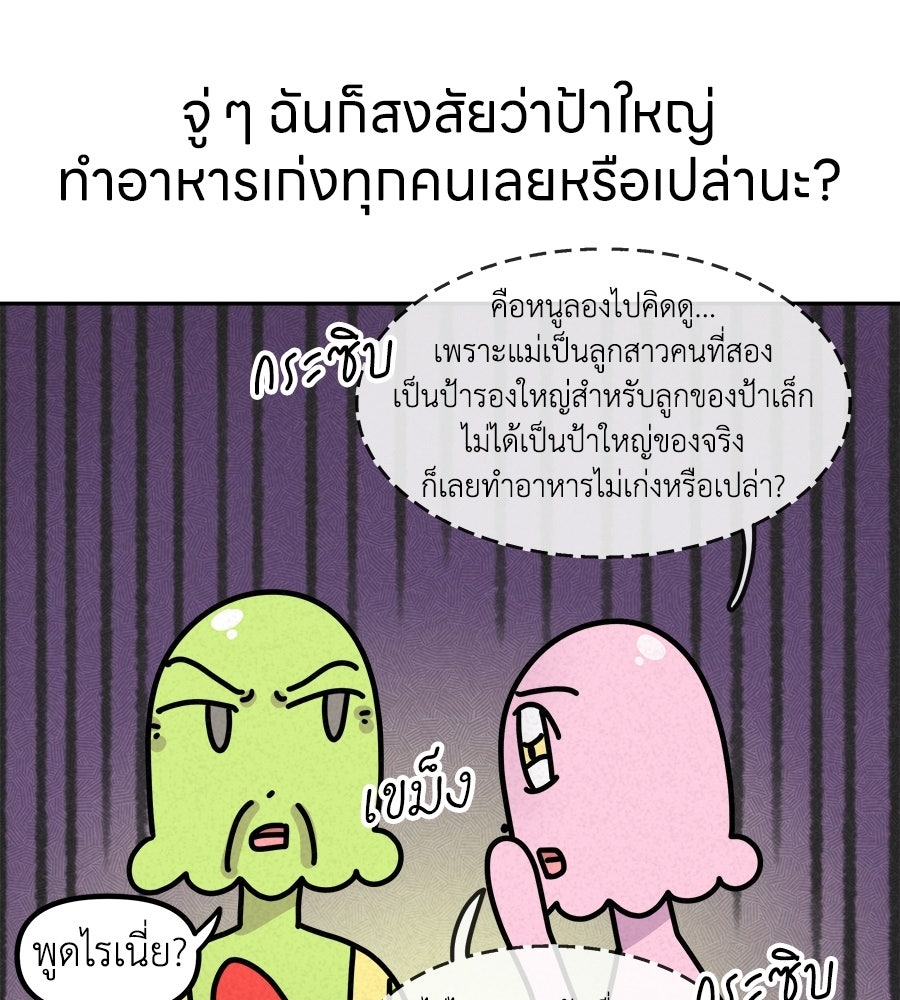 ซับโชสู้โว้ย! - หน้า 18