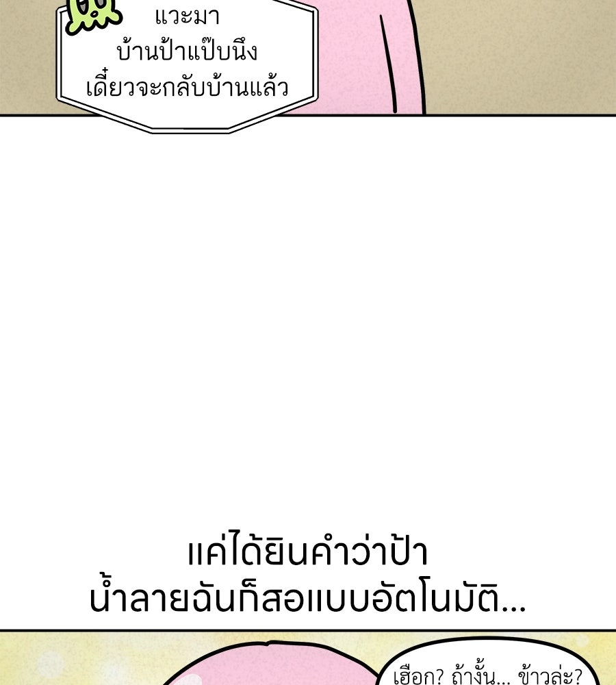 ซับโชสู้โว้ย! - หน้า 22
