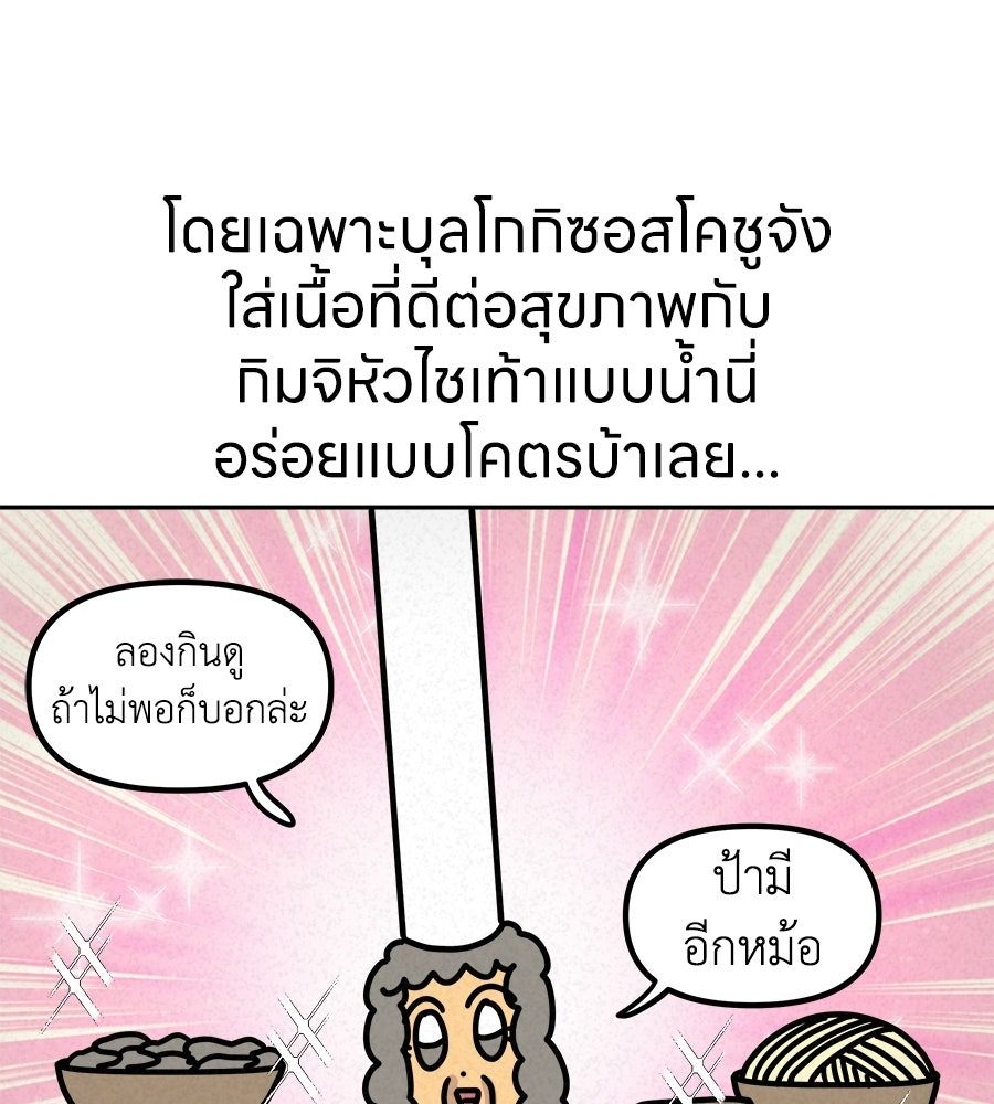 ซับโชสู้โว้ย! - หน้า 24
