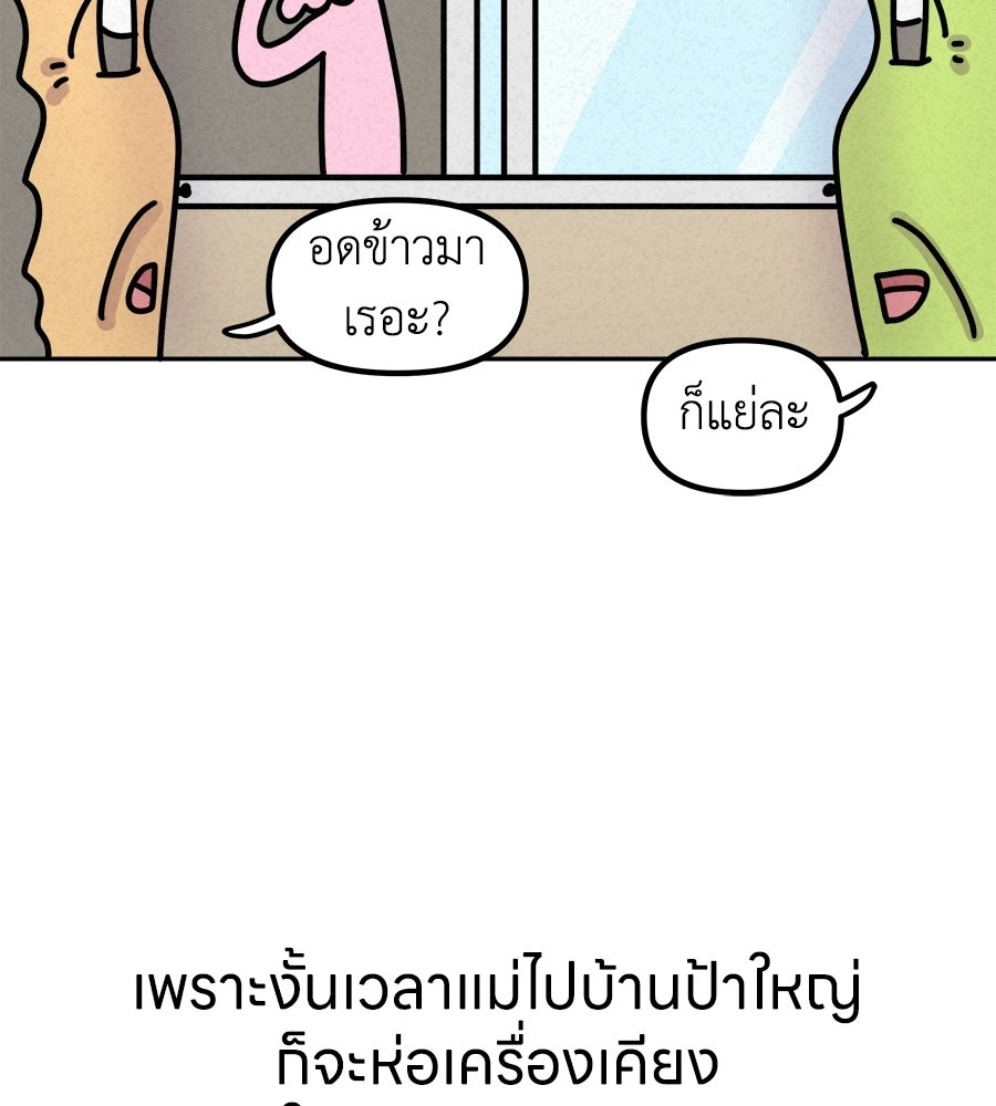 ซับโชสู้โว้ย! - หน้า 28