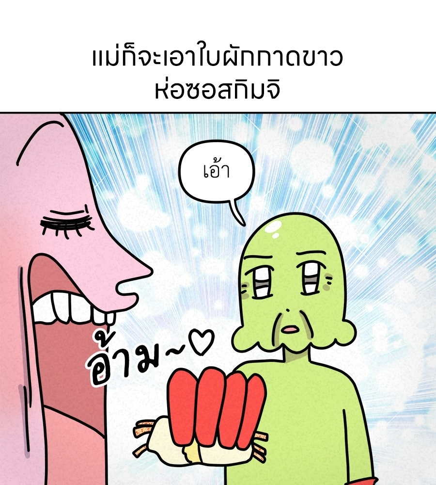 ซับโชสู้โว้ย! - หน้า 35