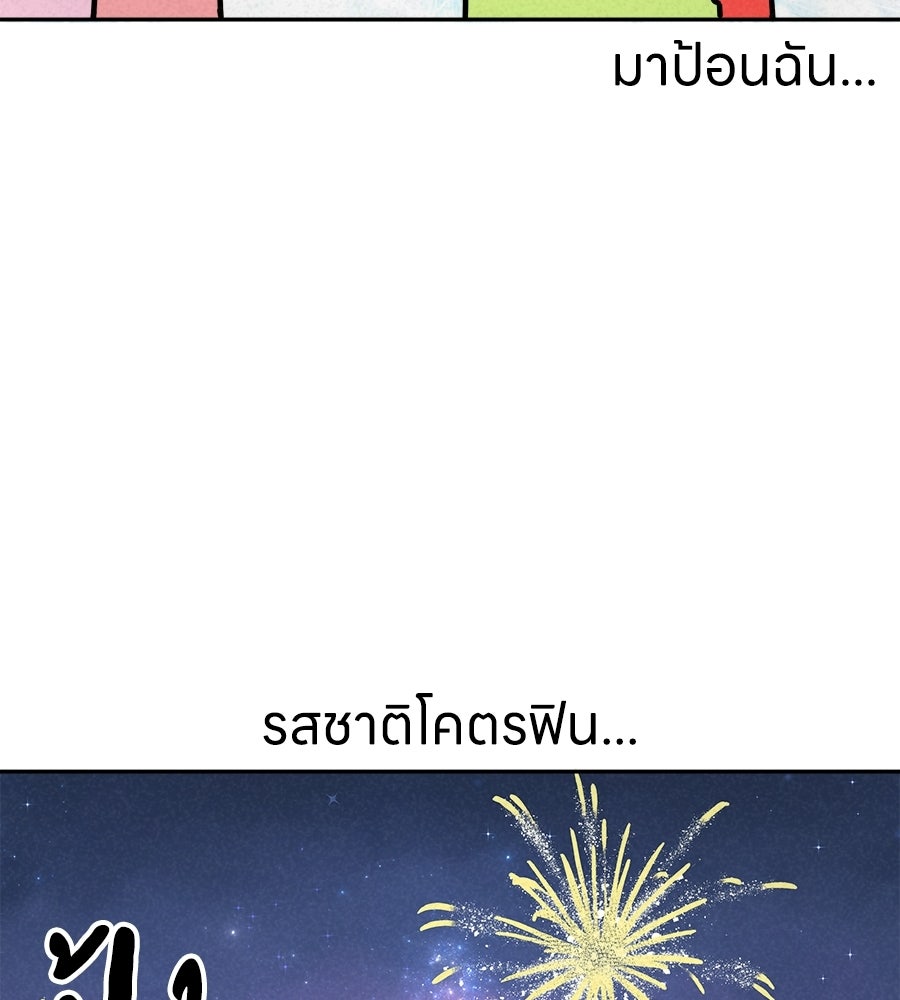ซับโชสู้โว้ย! - หน้า 36