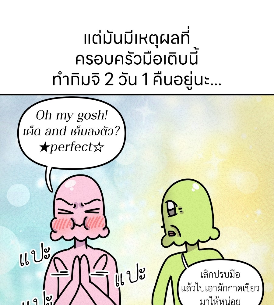 ซับโชสู้โว้ย! - หน้า 38