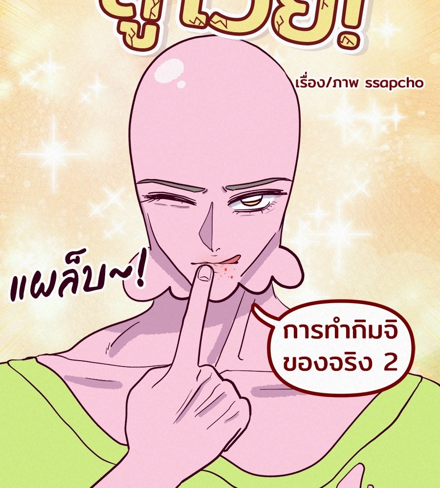 ซับโชสู้โว้ย! - หน้า 3