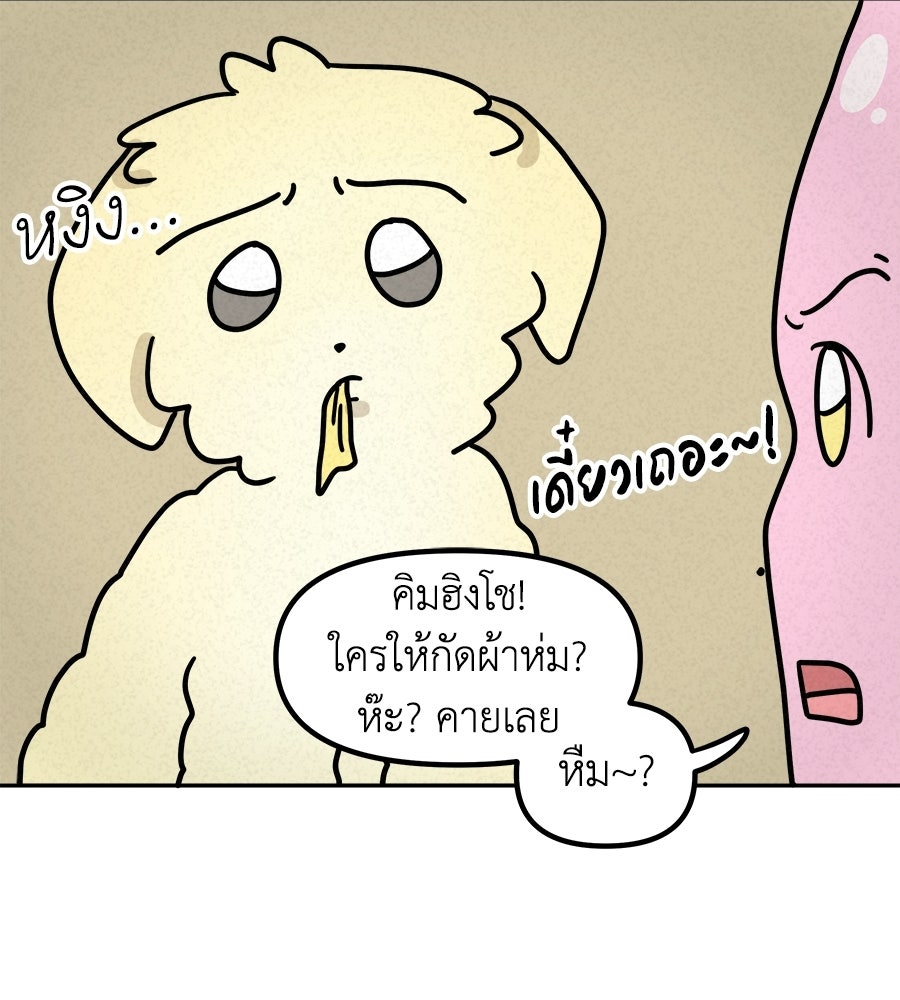 ซับโชสู้โว้ย! - หน้า 26