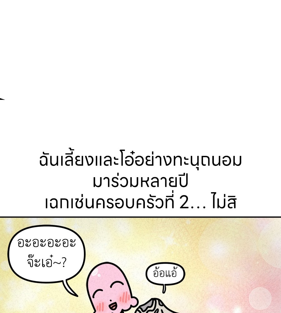 ซับโชสู้โว้ย! - หน้า 33