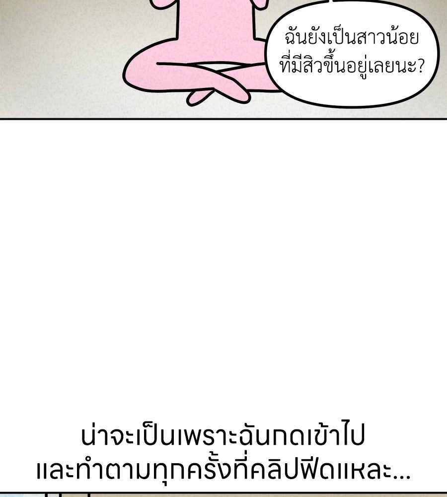 ซับโชสู้โว้ย! - หน้า 5