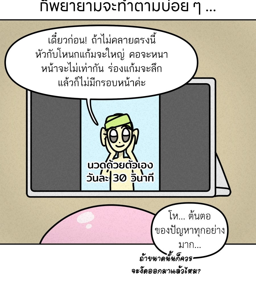 ซับโชสู้โว้ย! - หน้า 9