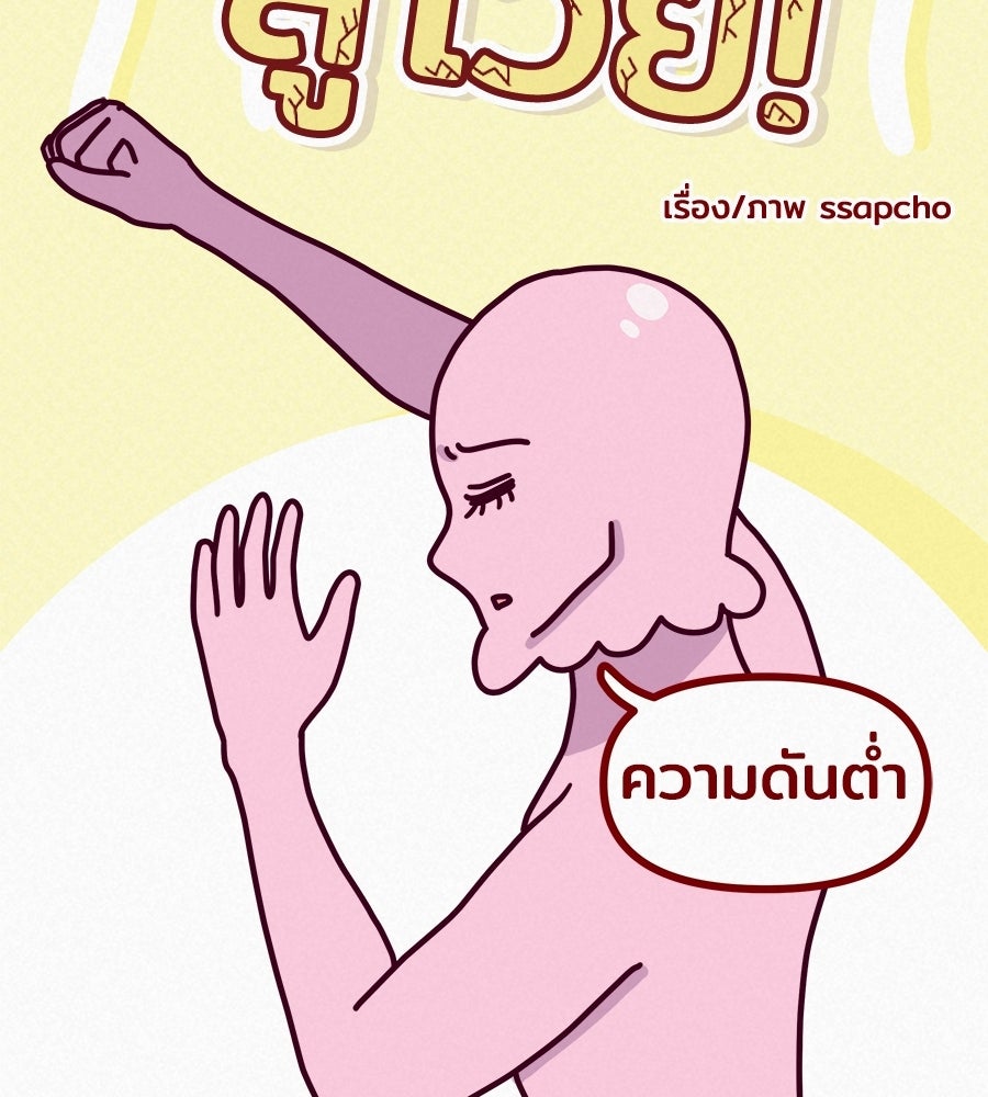 ซับโชสู้โว้ย! - หน้า 3
