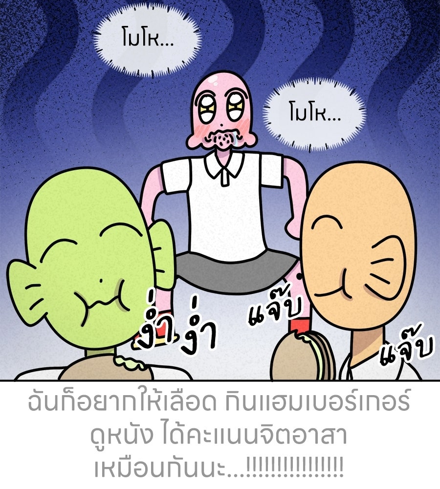 ซับโชสู้โว้ย! - หน้า 6