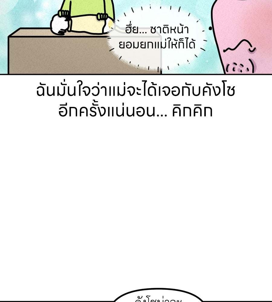 ซับโชสู้โว้ย! - หน้า 25