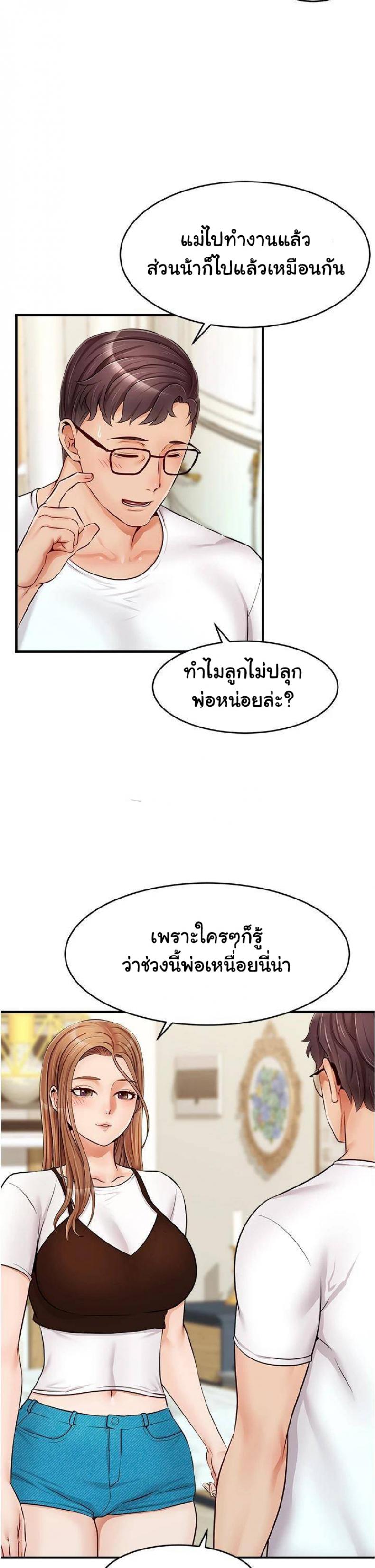 Its Okay Because Its Family - หน้า 39