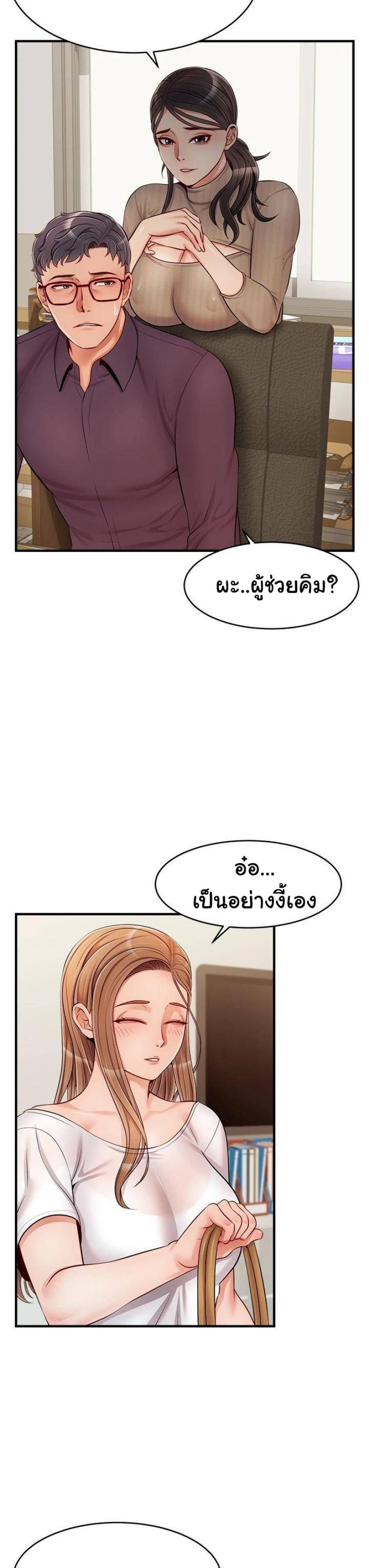 Its Okay Because Its Family - หน้า 32
