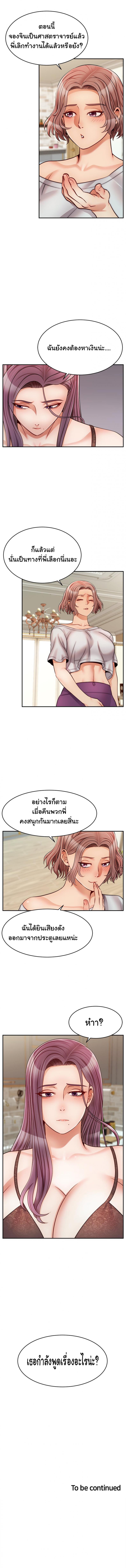 Its Okay Because Its Family - หน้า 12