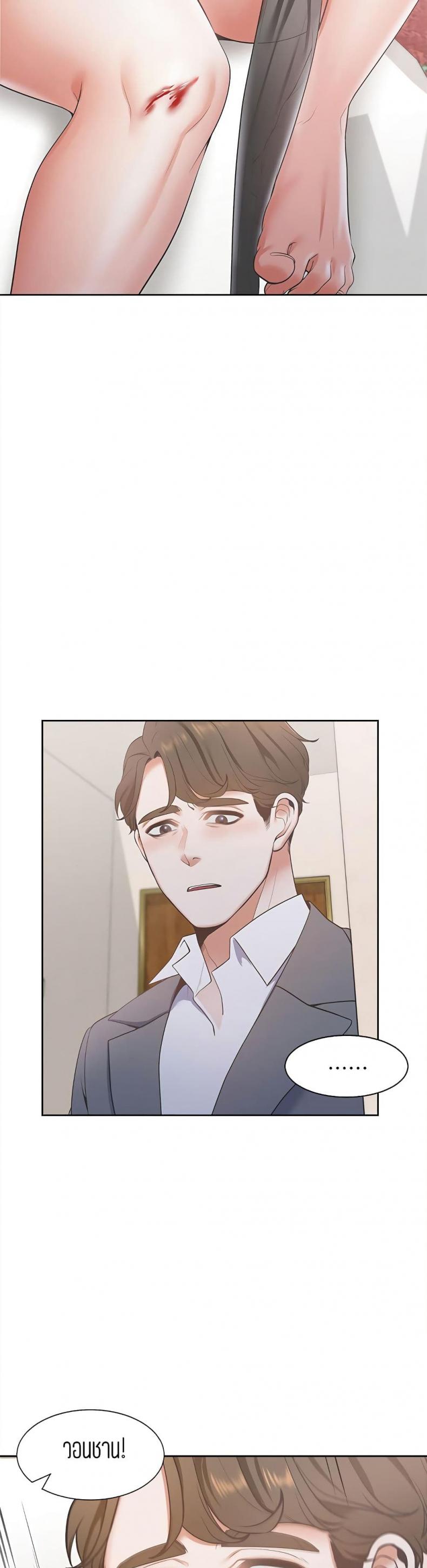 Thirst - หน้า 2