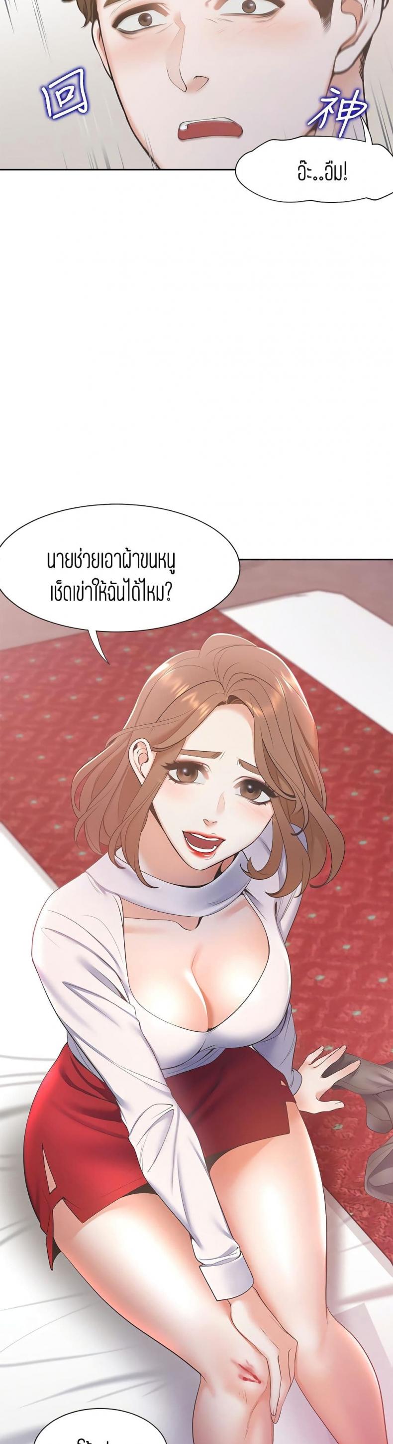 Thirst - หน้า 3