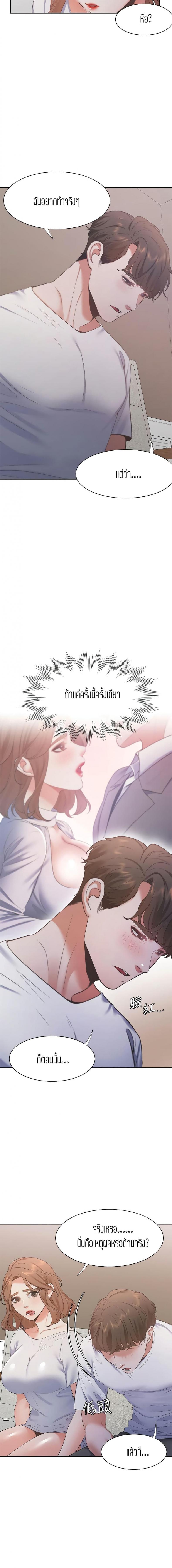 Thirst - หน้า 12