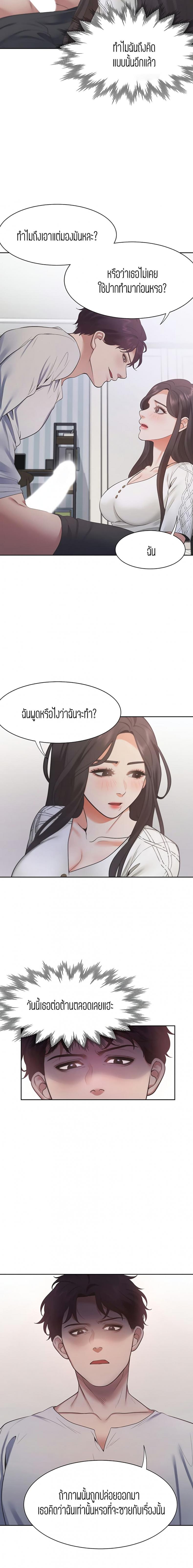 Thirst - หน้า 12