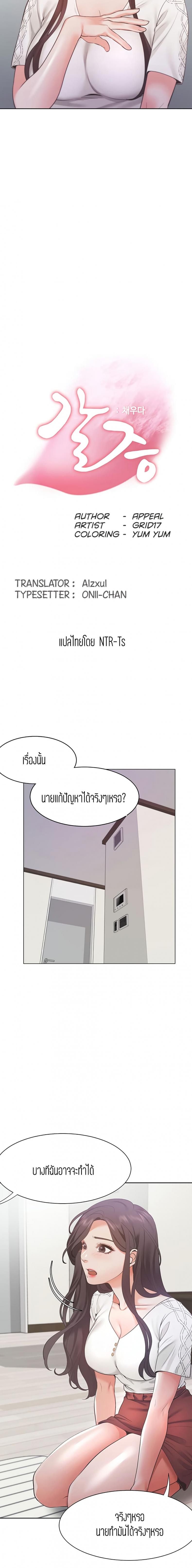 Thirst - หน้า 3