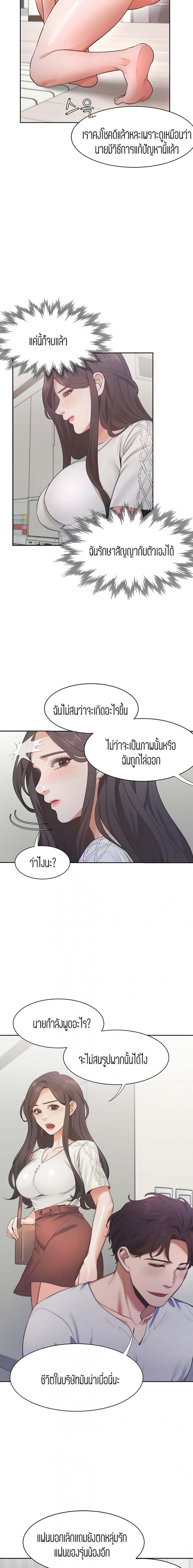 Thirst - หน้า 6