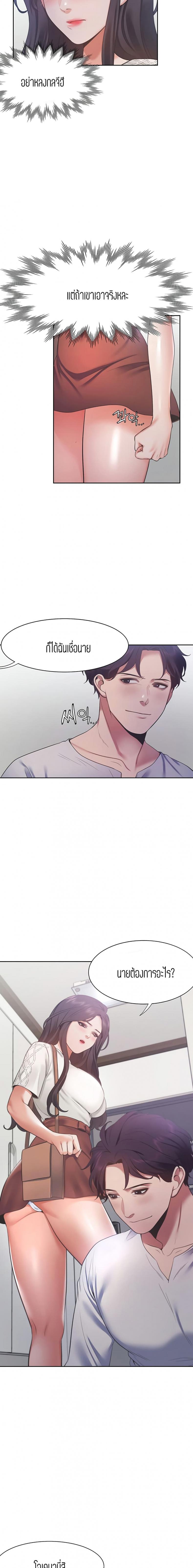 Thirst - หน้า 8