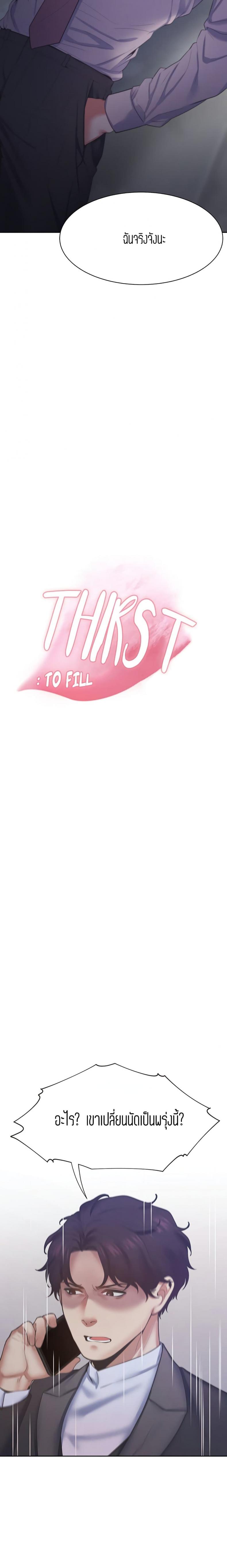 Thirst - หน้า 2