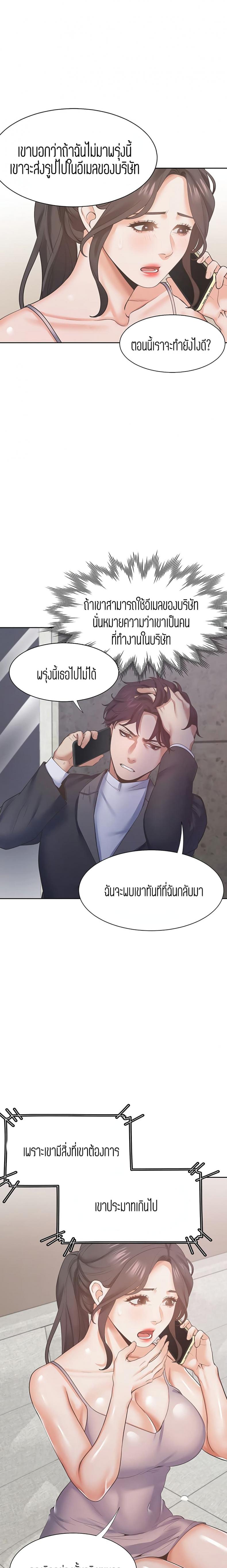 Thirst - หน้า 3