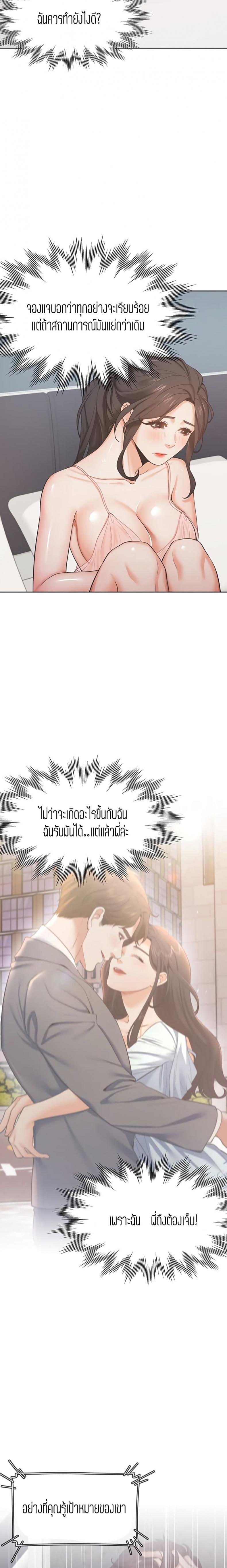Thirst - หน้า 7