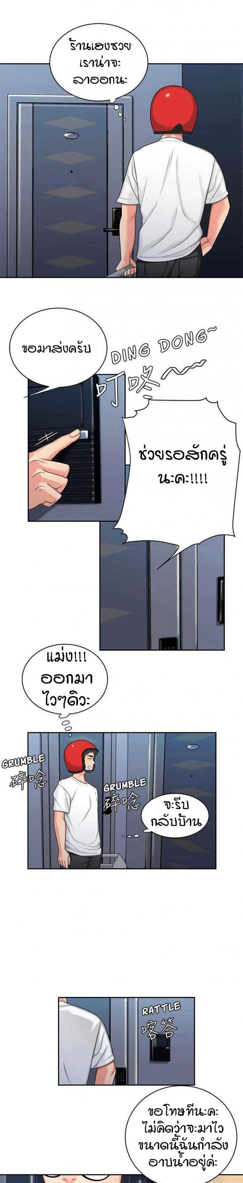 Delivery man - หน้า 12