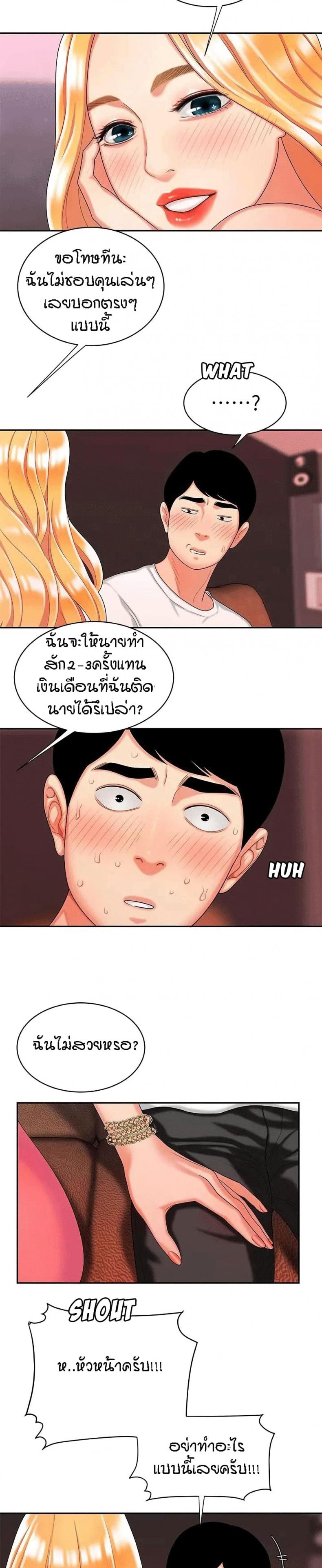 Delivery man - หน้า 23