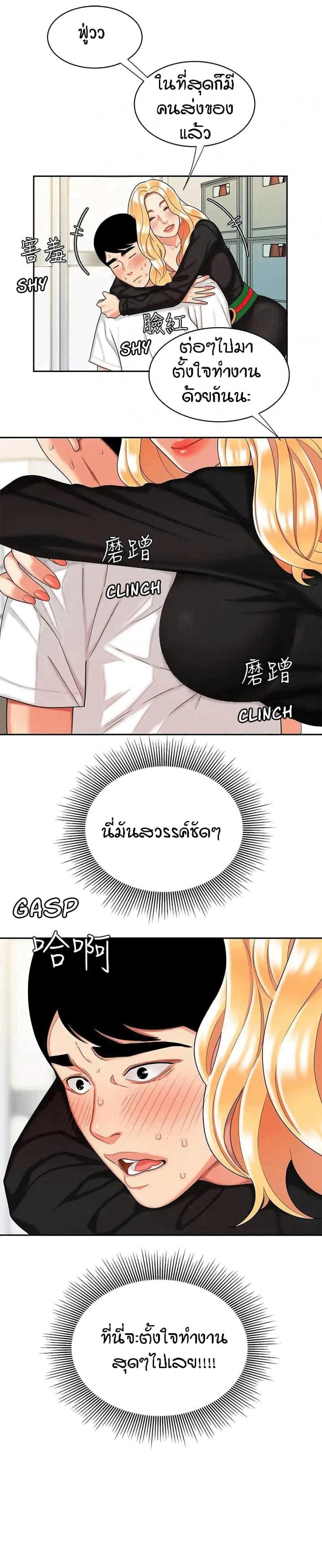 Delivery man - หน้า 4
