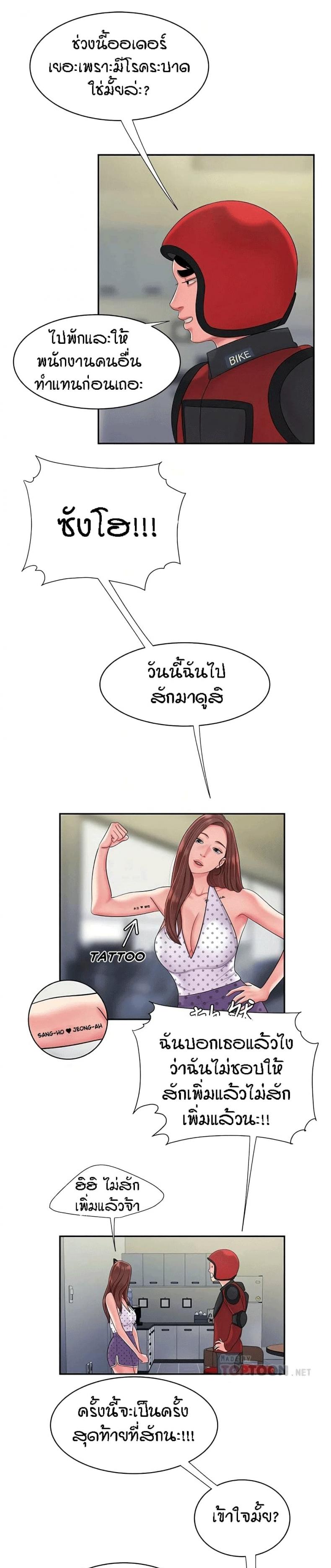 Delivery man - หน้า 4