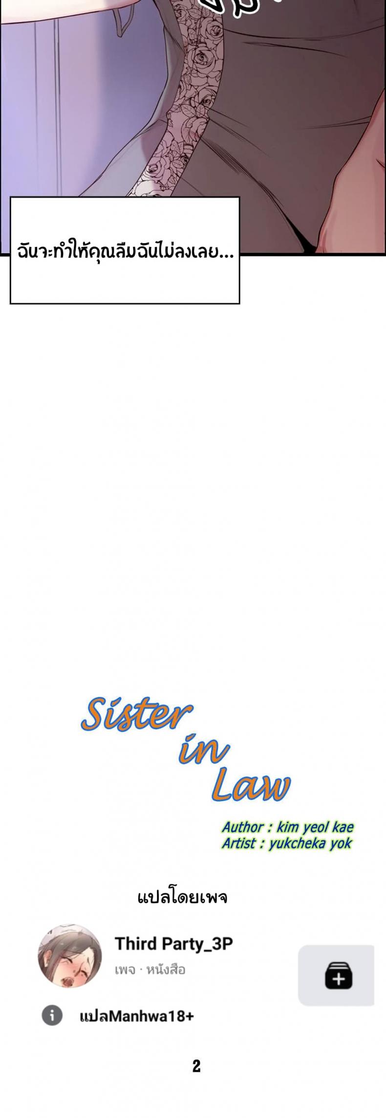 Sister-in-Law - หน้า 2