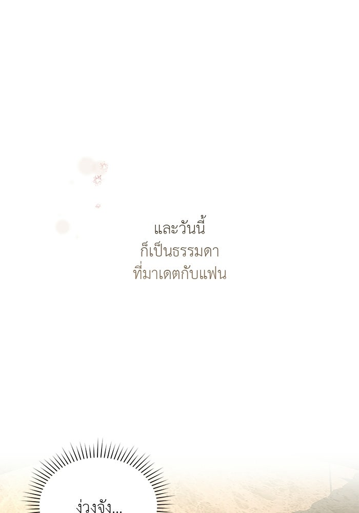 รักครั้งใหม่แบบไม่โรแมนติก - หน้า 23